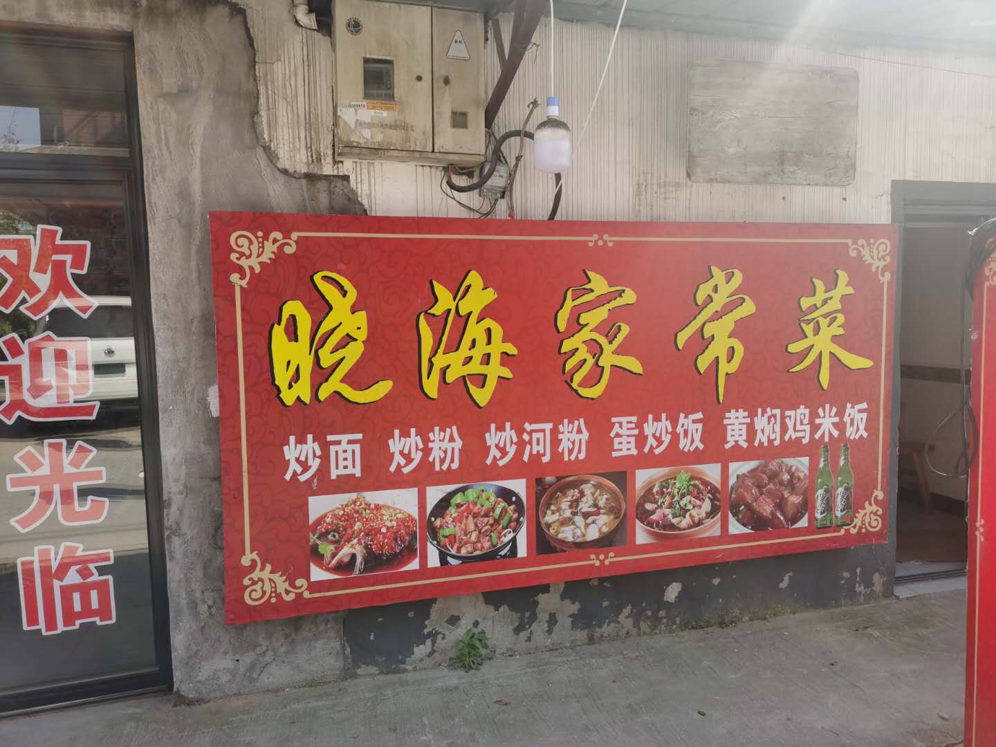 晓海家常菜（许巷村茅家桥41号）