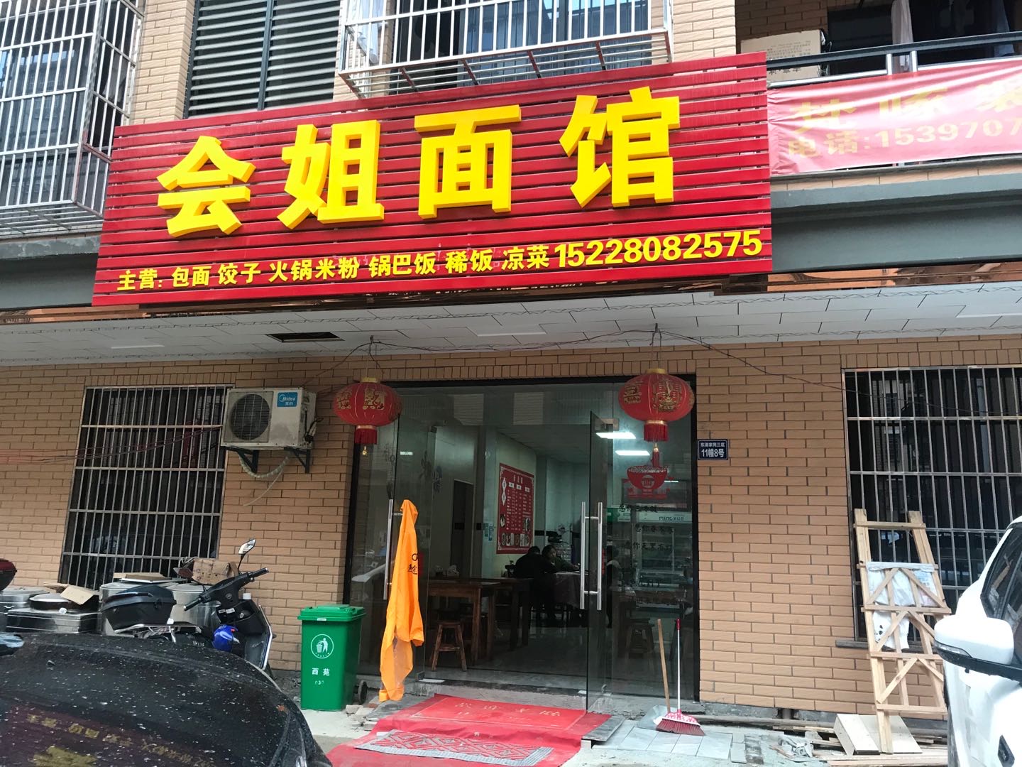 会姐面馆（胜利村）