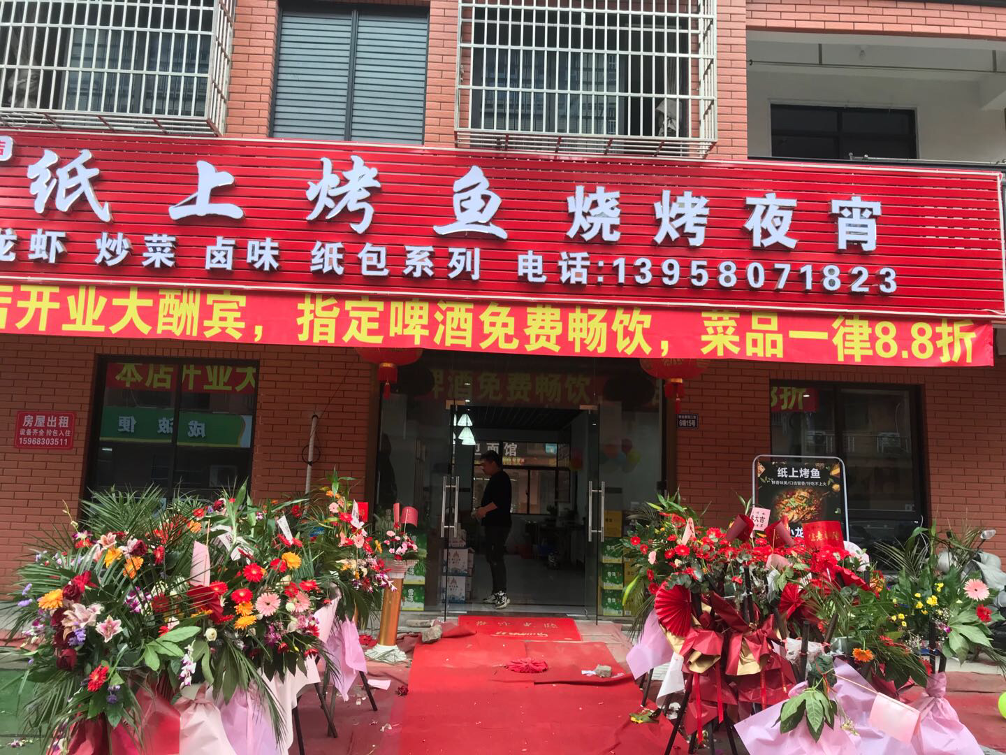 纸上烤鱼（胜利村）