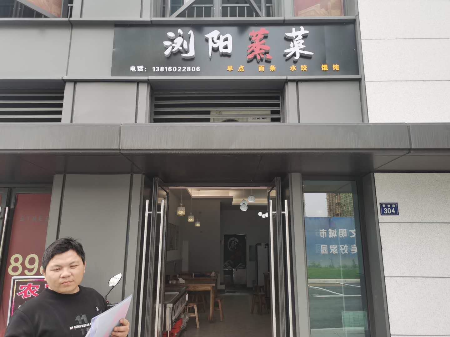 浏阳蒸菜（景德路304）