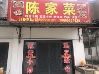 陈家菜（塘桥村）