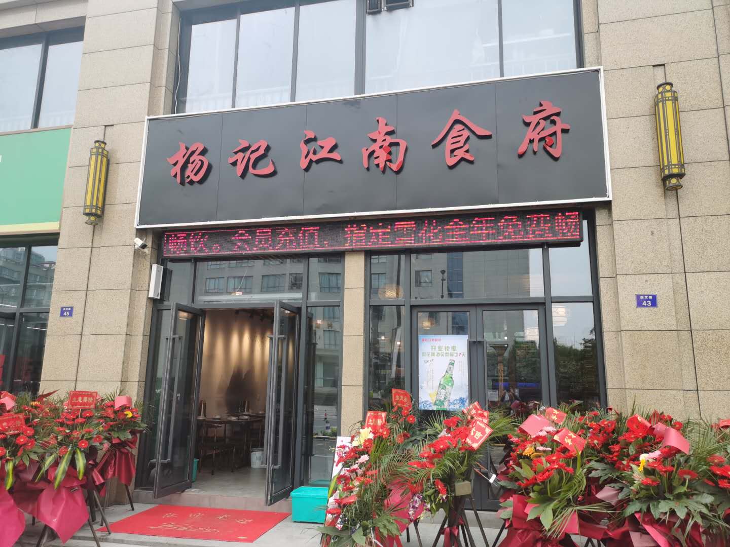 杨记江南食府（崇文路）