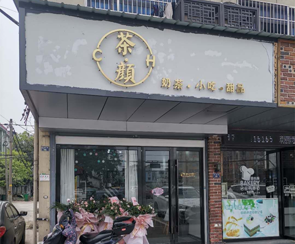黄丹小吃店（新华村）