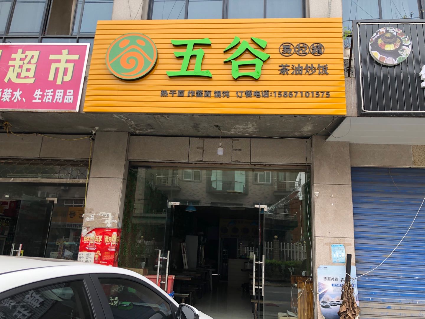 五谷茶油炒饭（许村镇孙桥村王村埭17-1）
