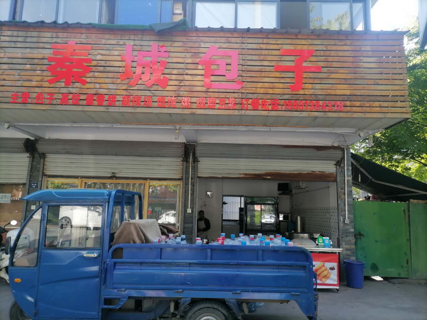秦城包子（双山路）