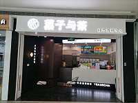 叶子与茶（海昌南路）