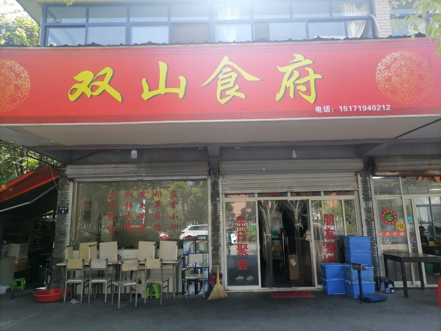 双山食府（双山路）