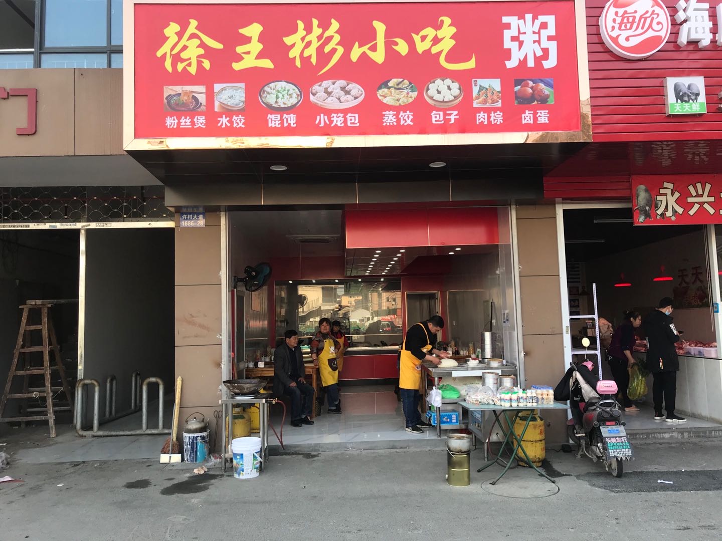 徐王彬小吃（许巷集镇）