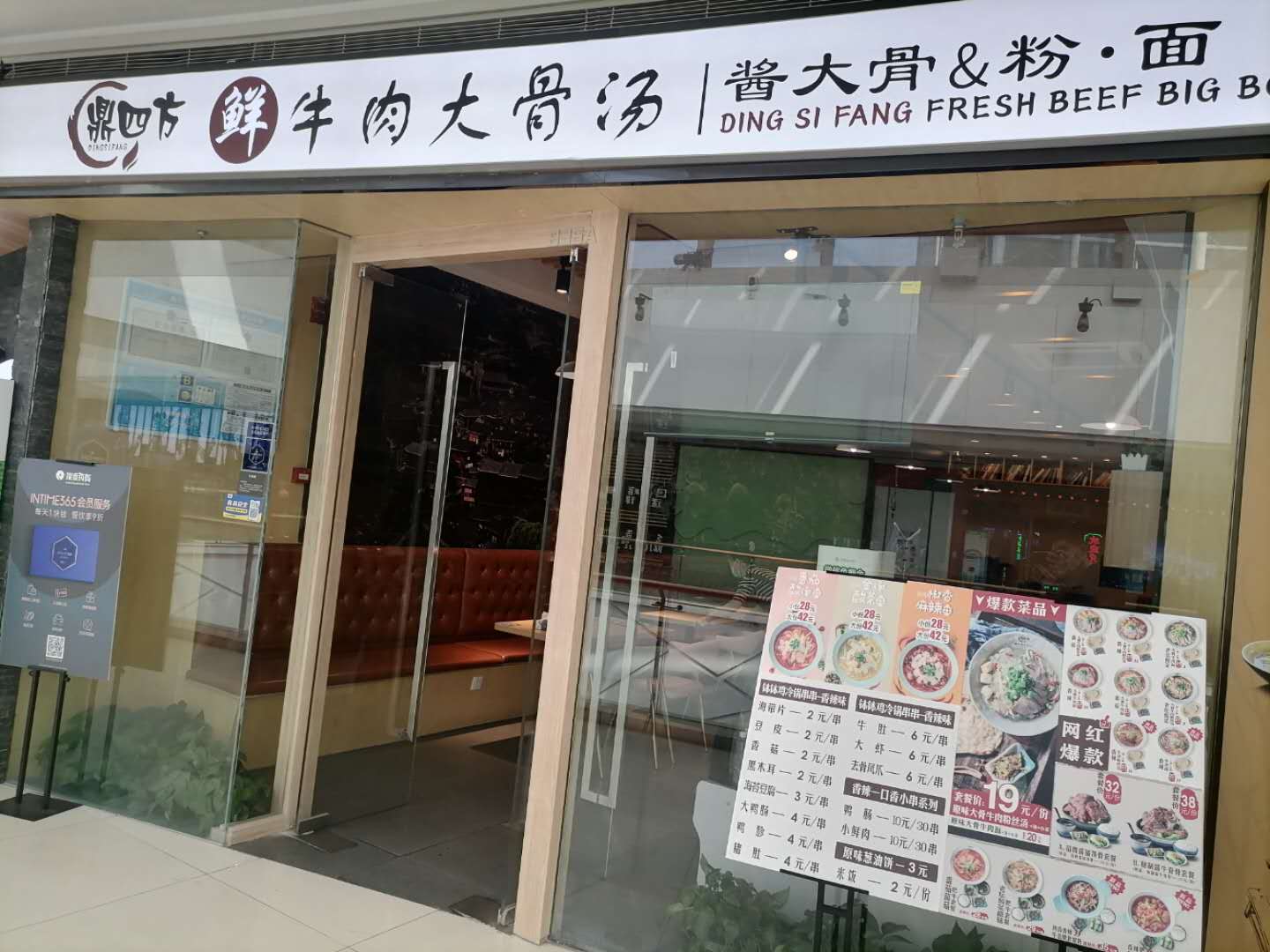 鲜牛肉大骨汤（海昌南路）