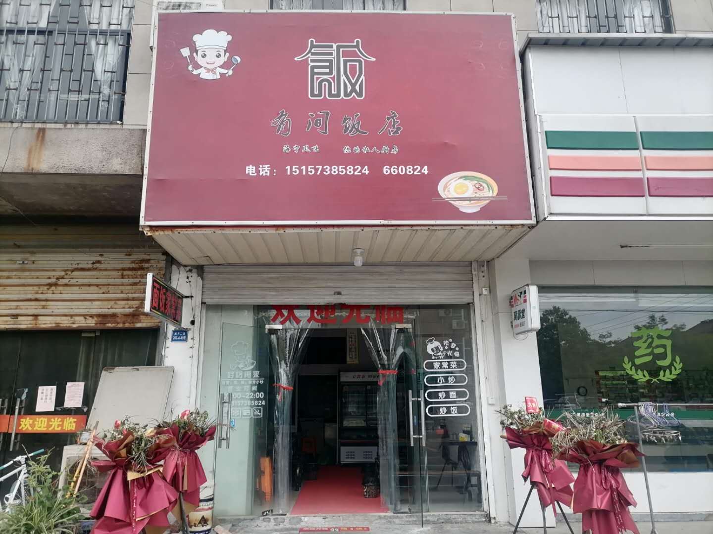 有间饭店（双冯二里）