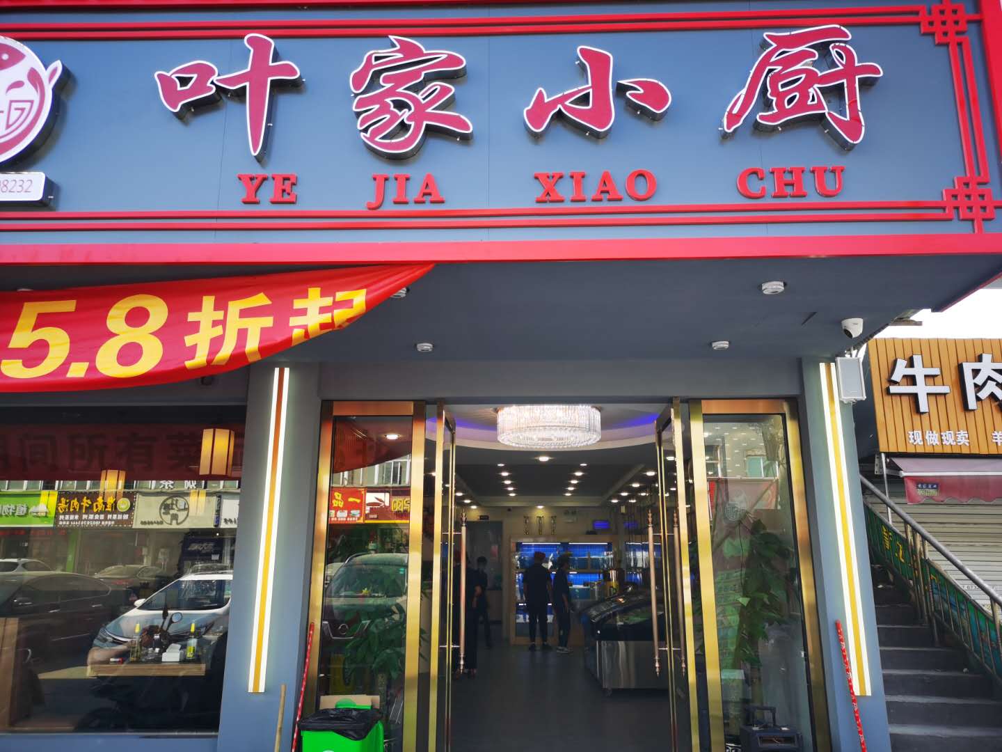 叶家小厨（翁埠）