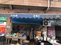 神仙居（新益村新苑路47号西面）