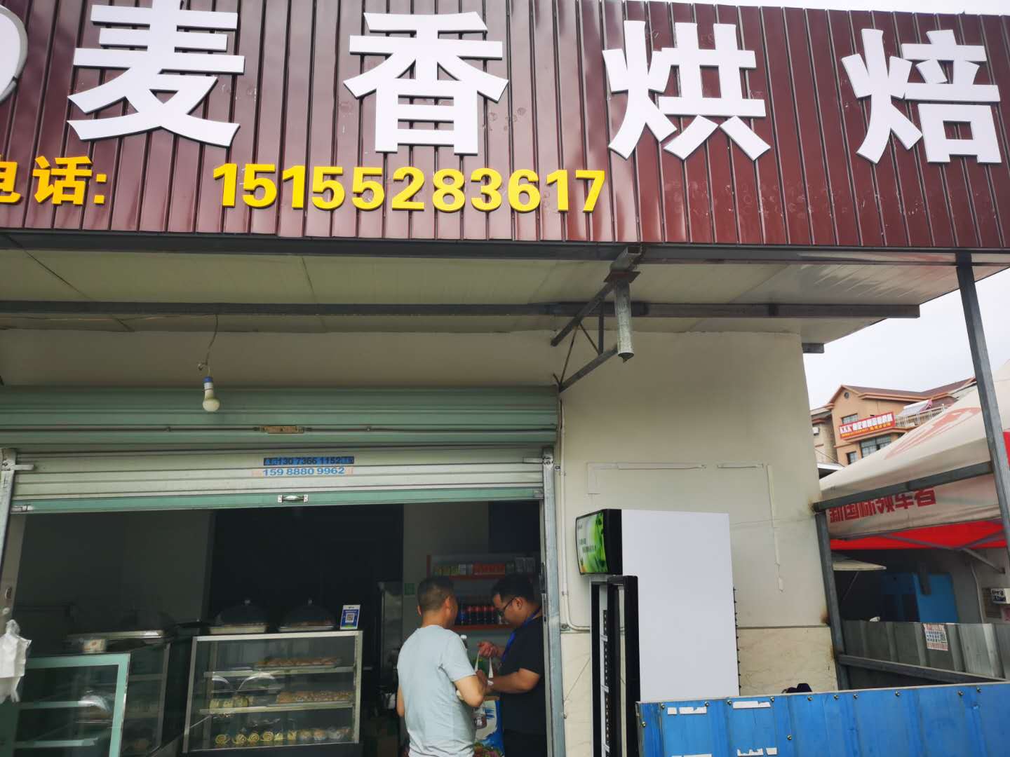 麦香烘焙（翁埠村）