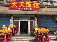 天天面馆（许巷）