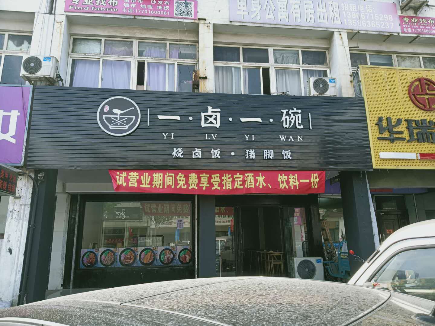 一卤一碗(七号桥市场路345一1号一楼)