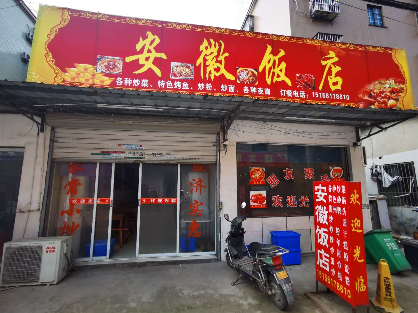 安徽饭店（罗化庵149号）