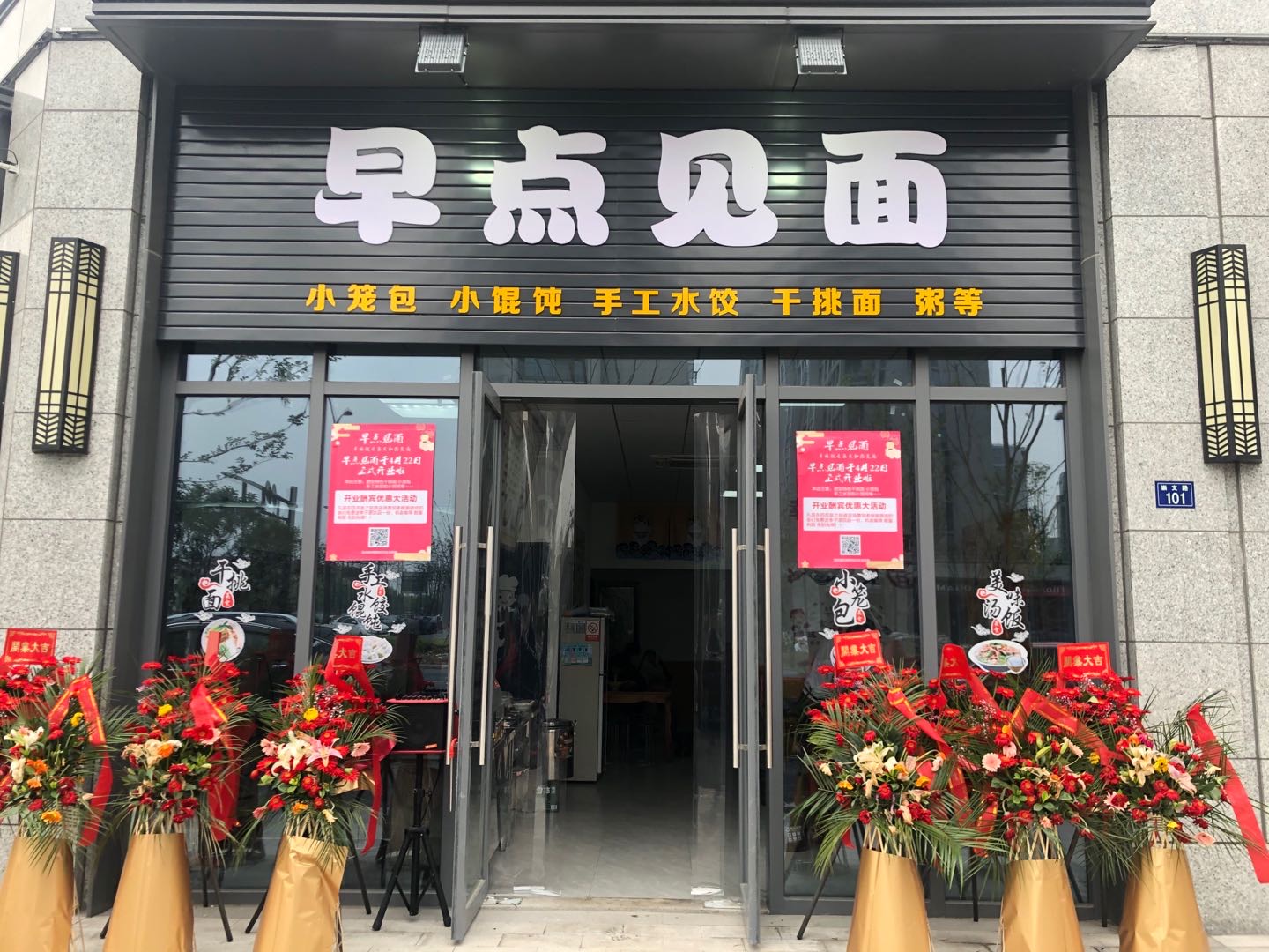 早点见面(崇文路101）