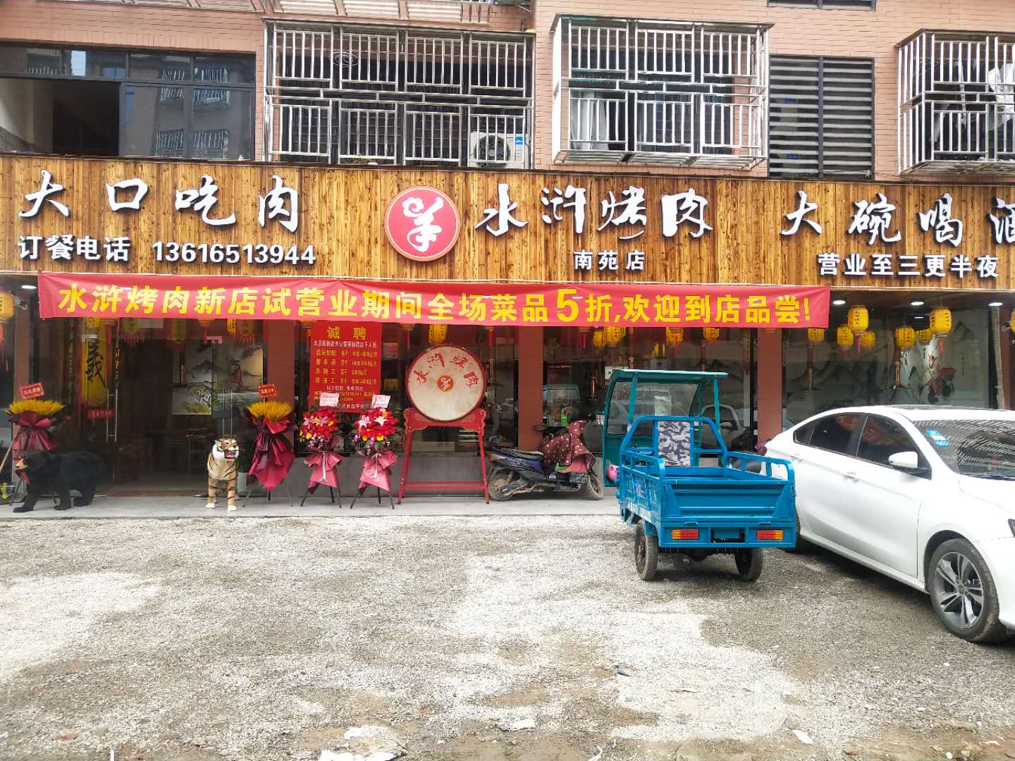 水浒烤肉（闵家桥）