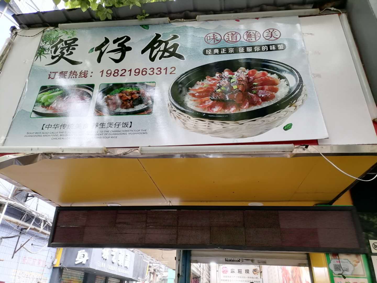 煲仔饭（工人路）