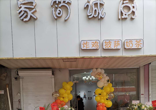 家简诚厨（文胜路55号-1）