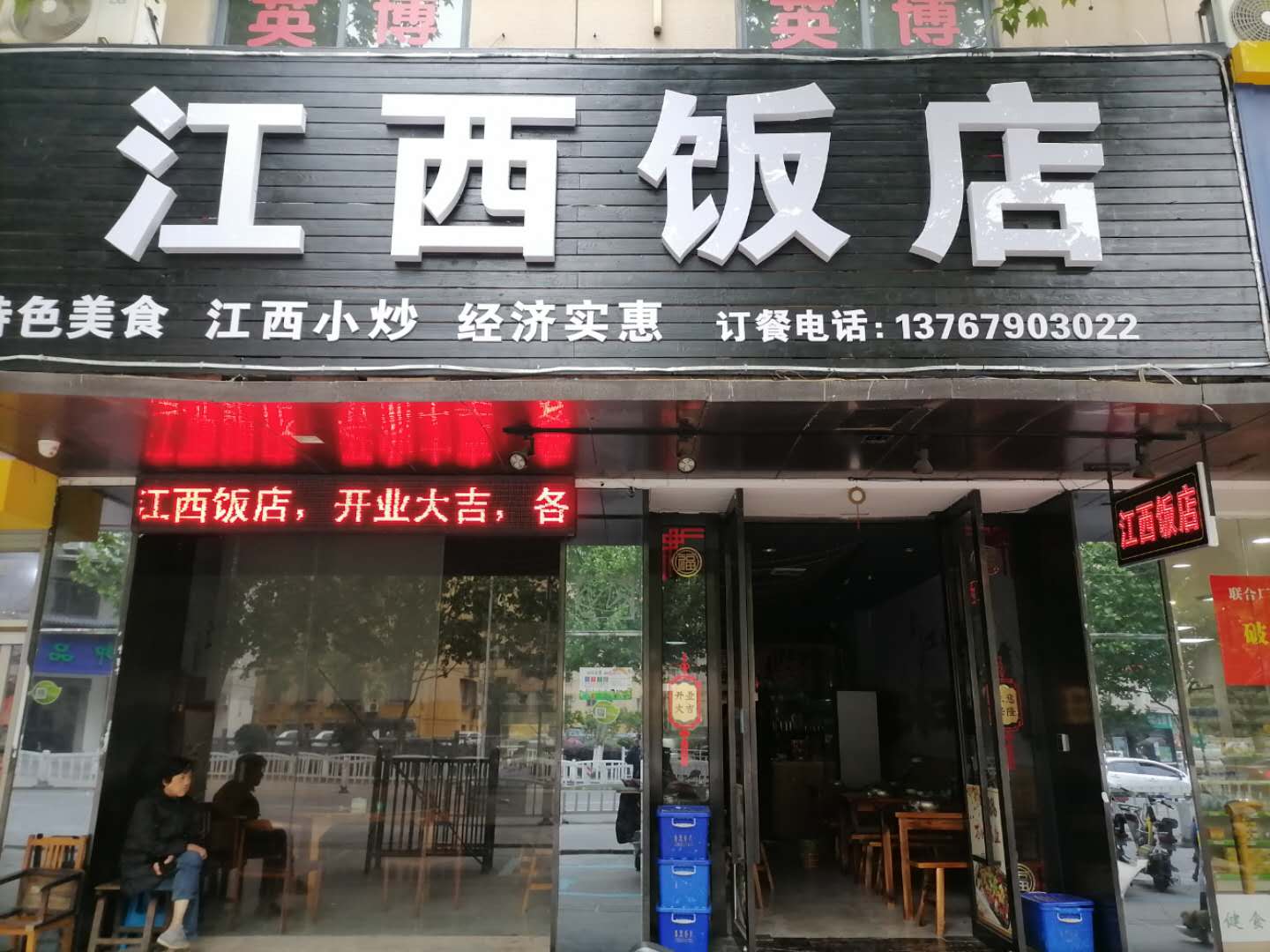 江西饭店（联合路）