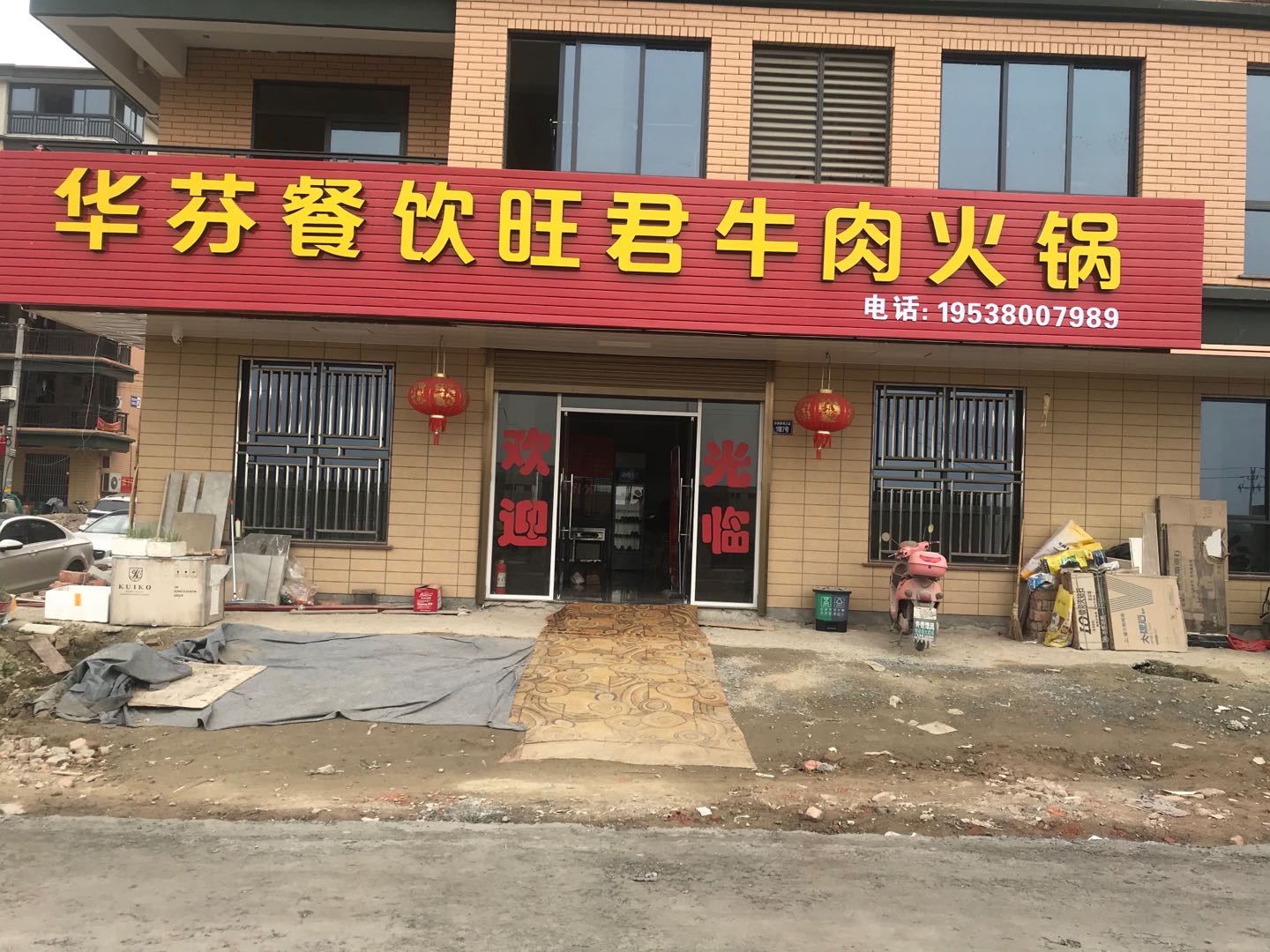 华芬餐饮（胜利村）
