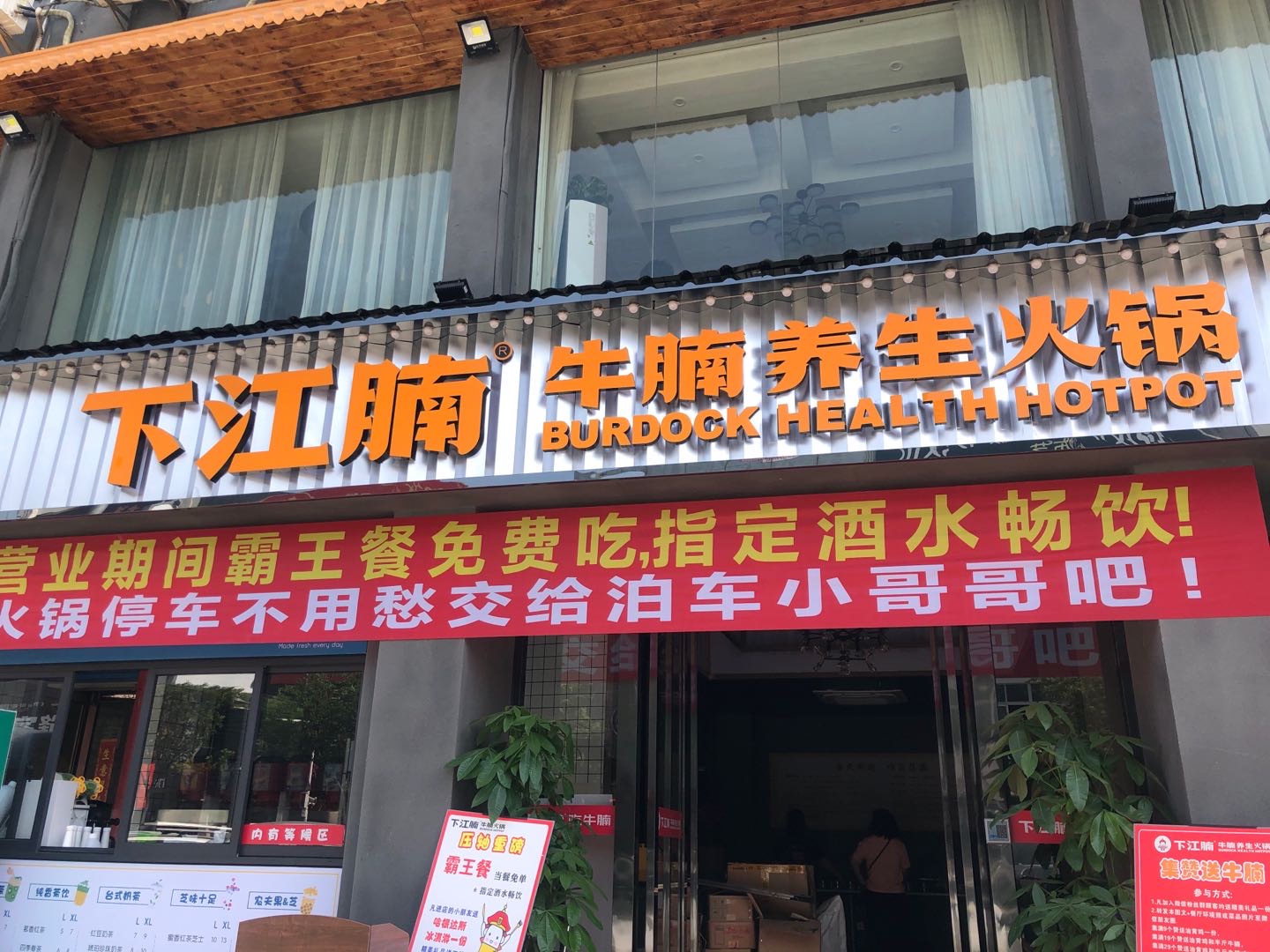 下江腩牛腩养生火锅（7号桥南区016号一楼西、二楼）