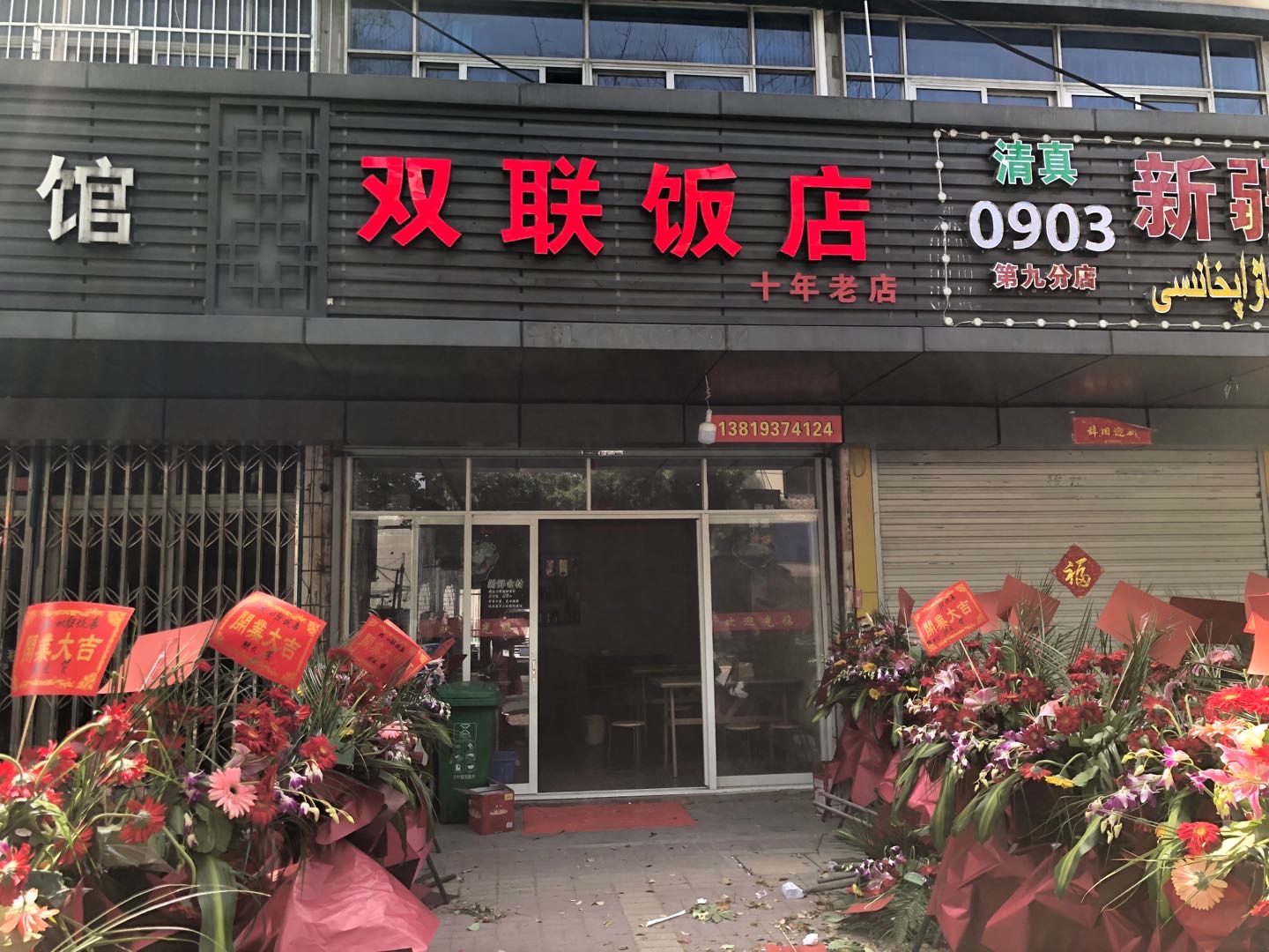 双联饭店（大桥路104号-1)