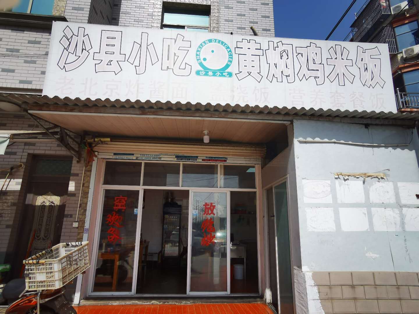 沙县小吃（后社庙22号）