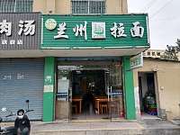 兰州拉面（硖川路）