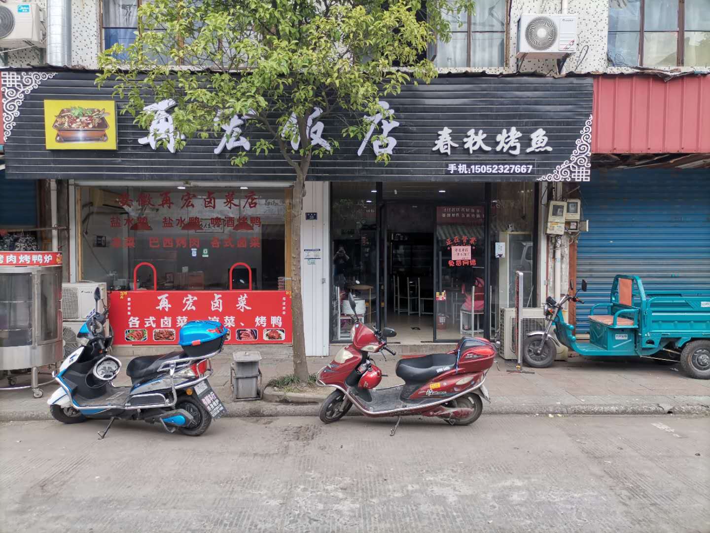 再宏餐饮店（科同村）