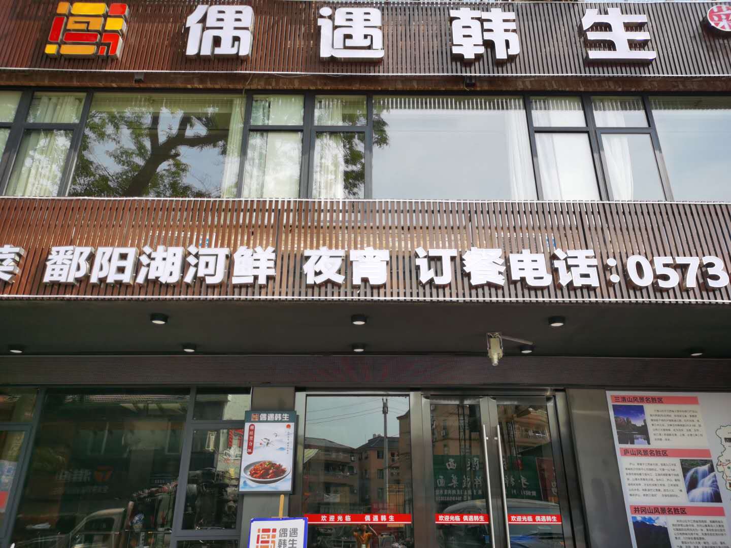 偶遇韩生（翁埠村）