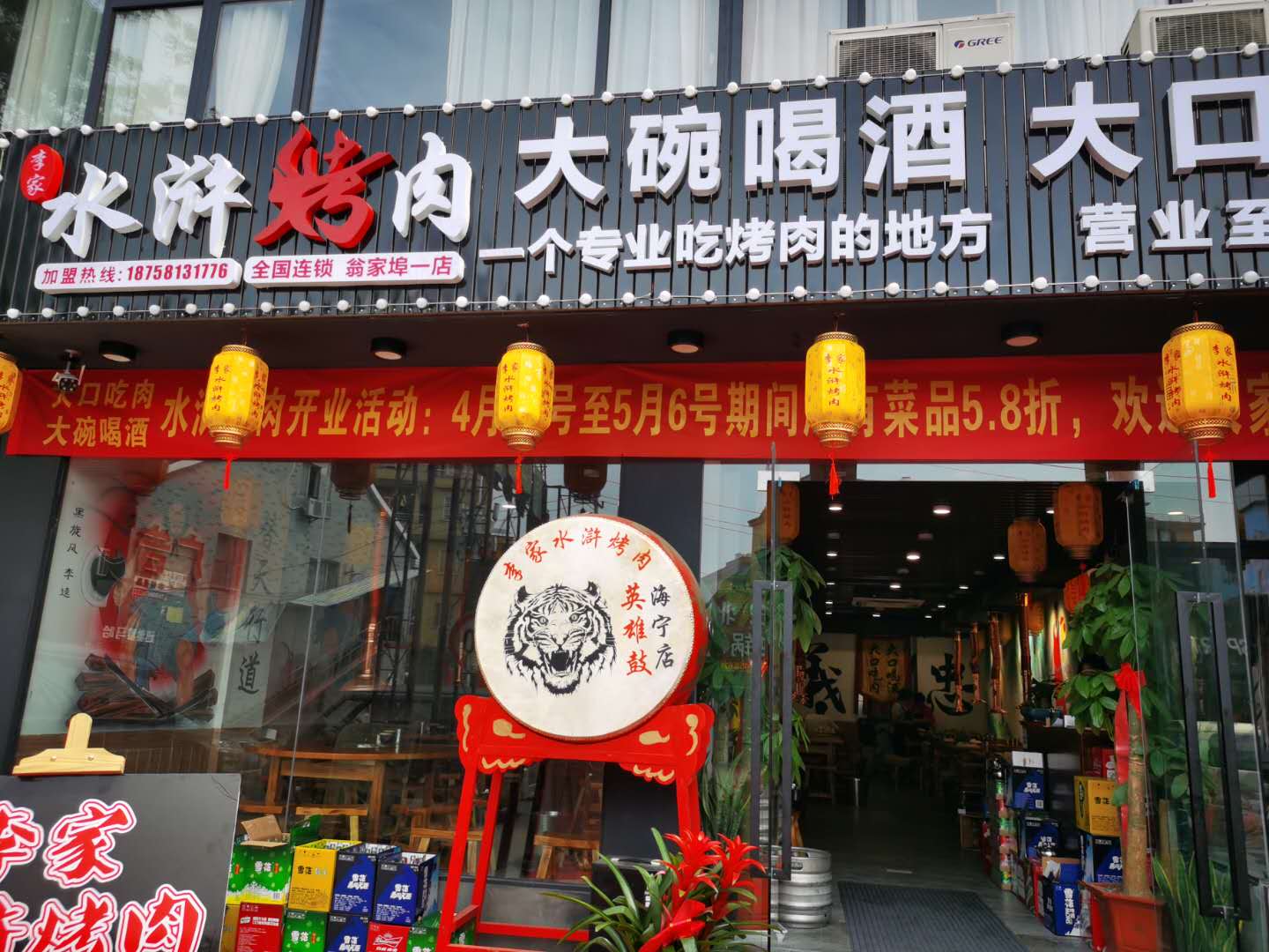 水浒烤肉（翁埠）
