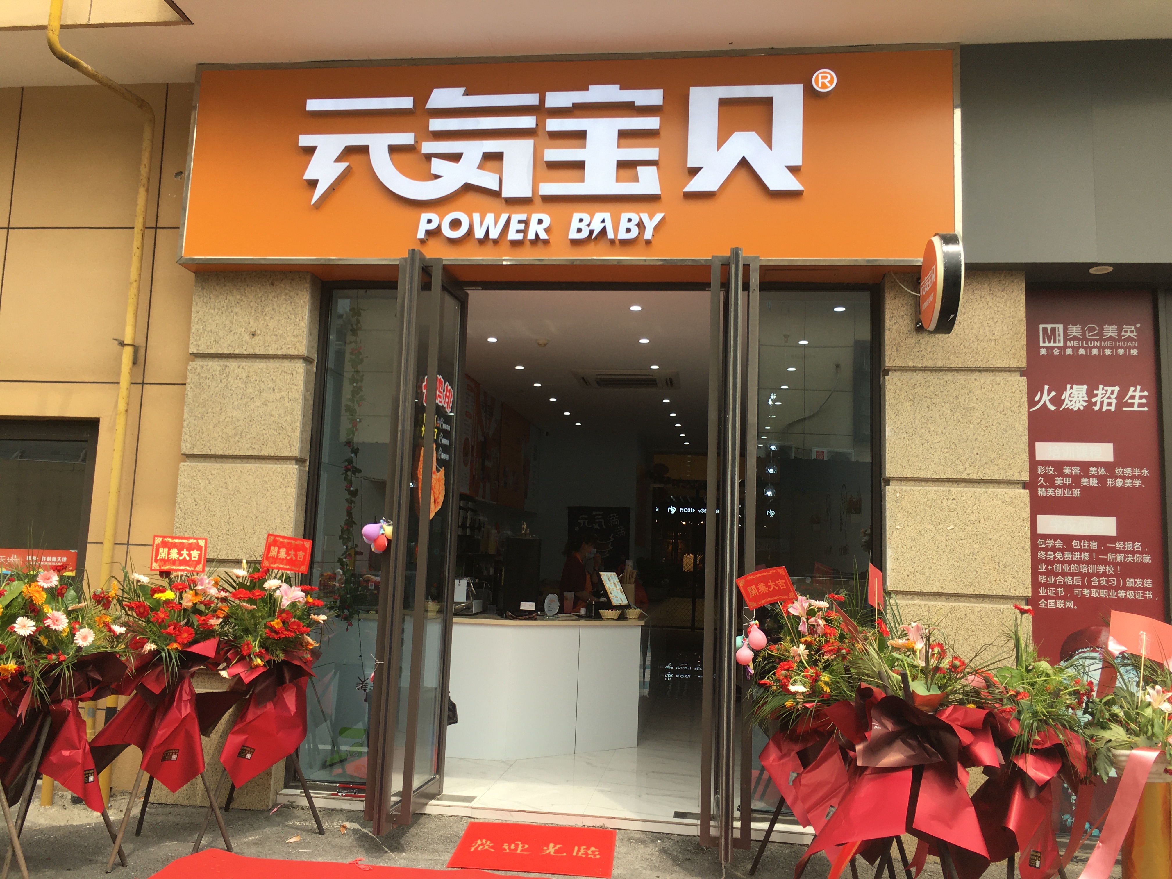 元气宝贝（大桥路）