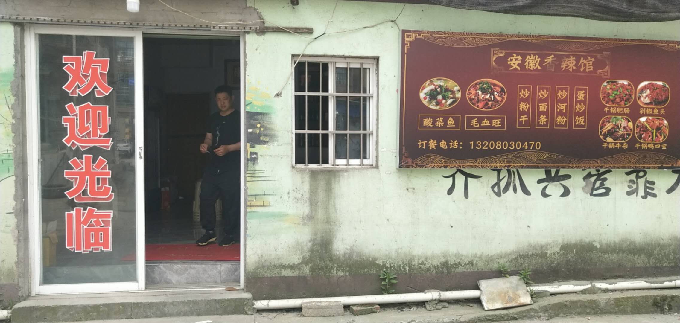 安徽香辣馆（塘桥10组）