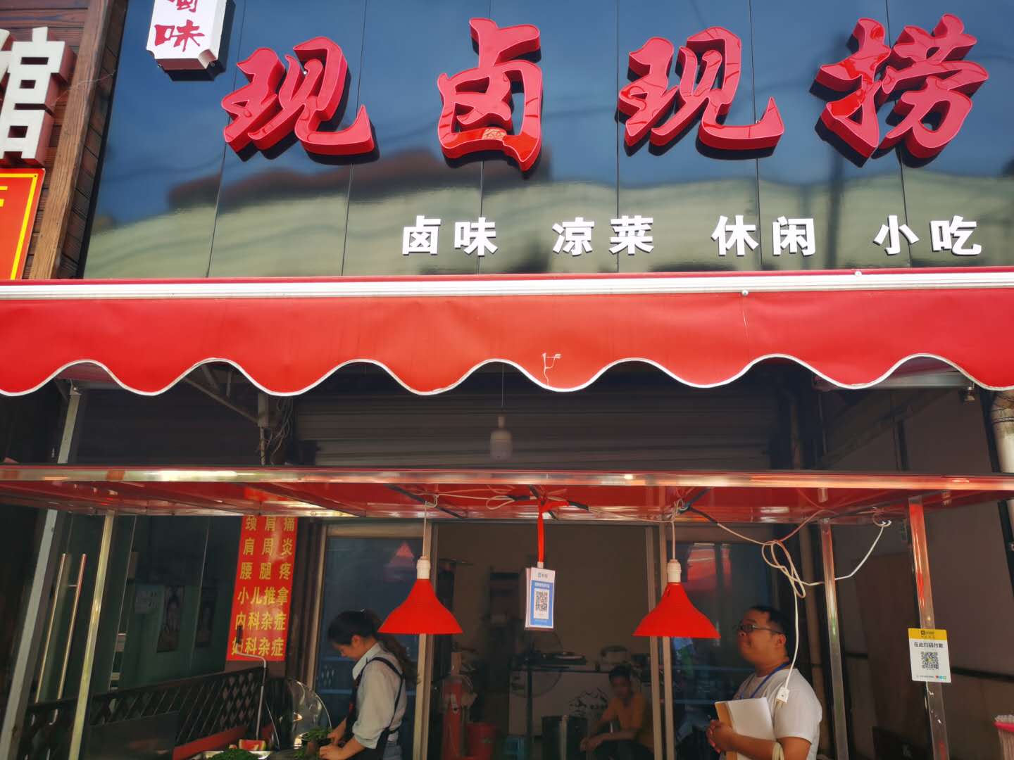 现卤现捞（翁埠村）
