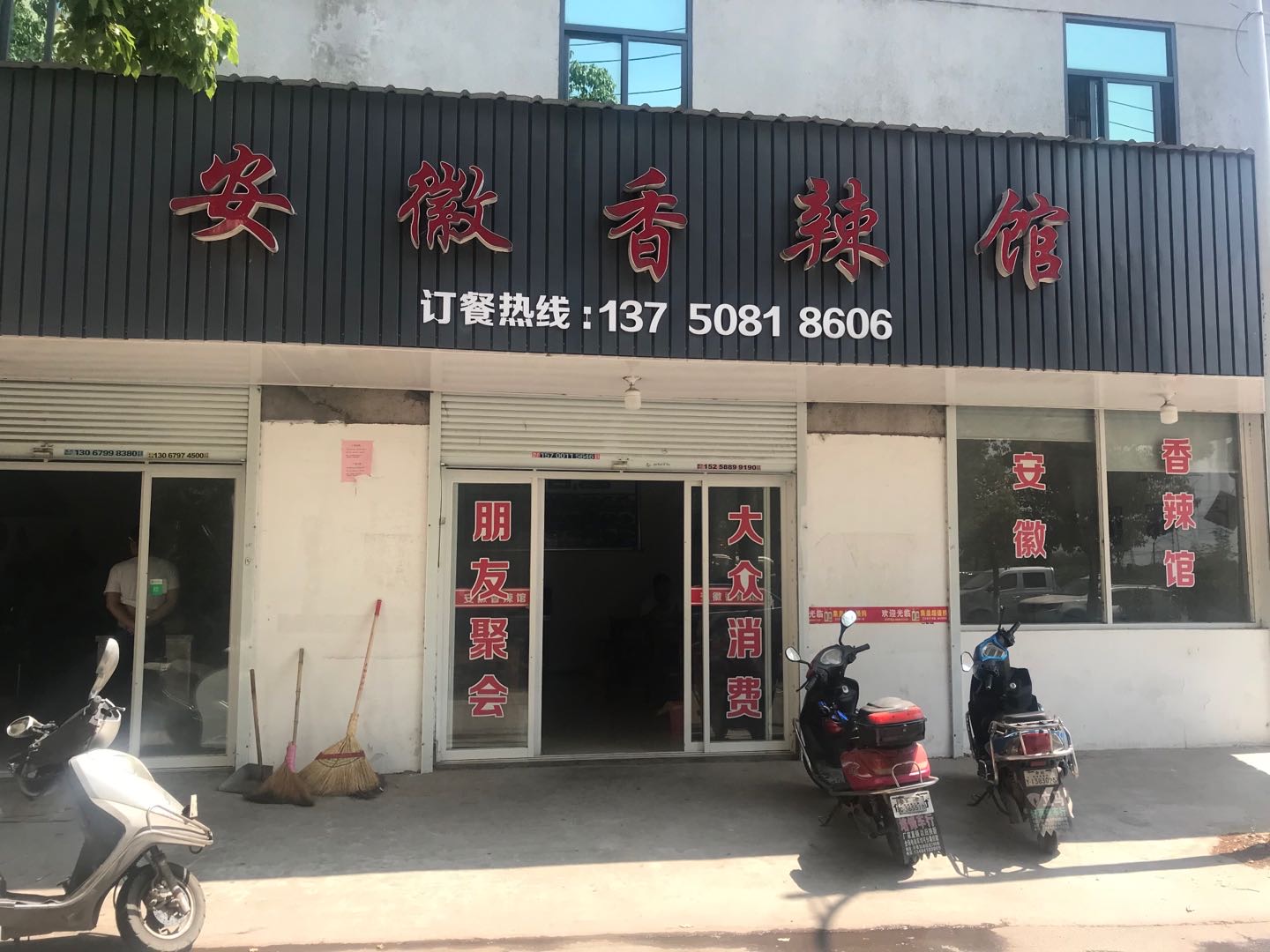 安徽香辣馆（红旗村陆家坝）