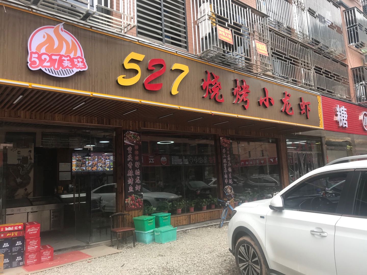 烧烤小龙虾（胜利村）