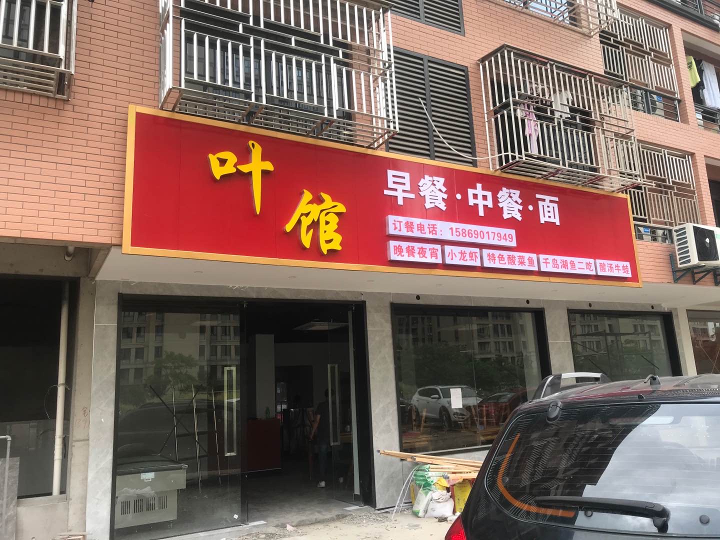 叶馆（胜利村）