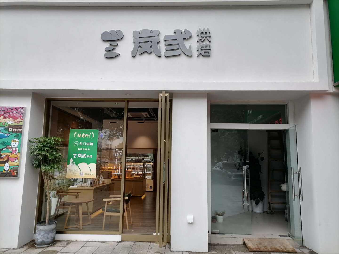 岚弎（水月亭西路）