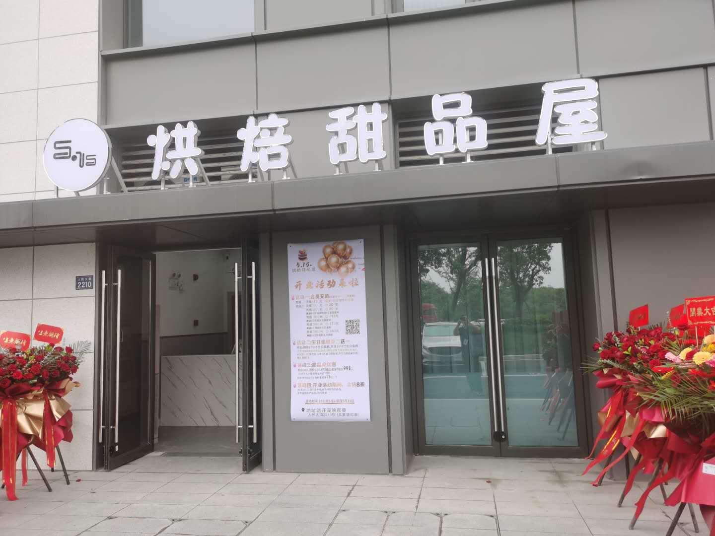 烘焙甜品屋（人民大道2210）