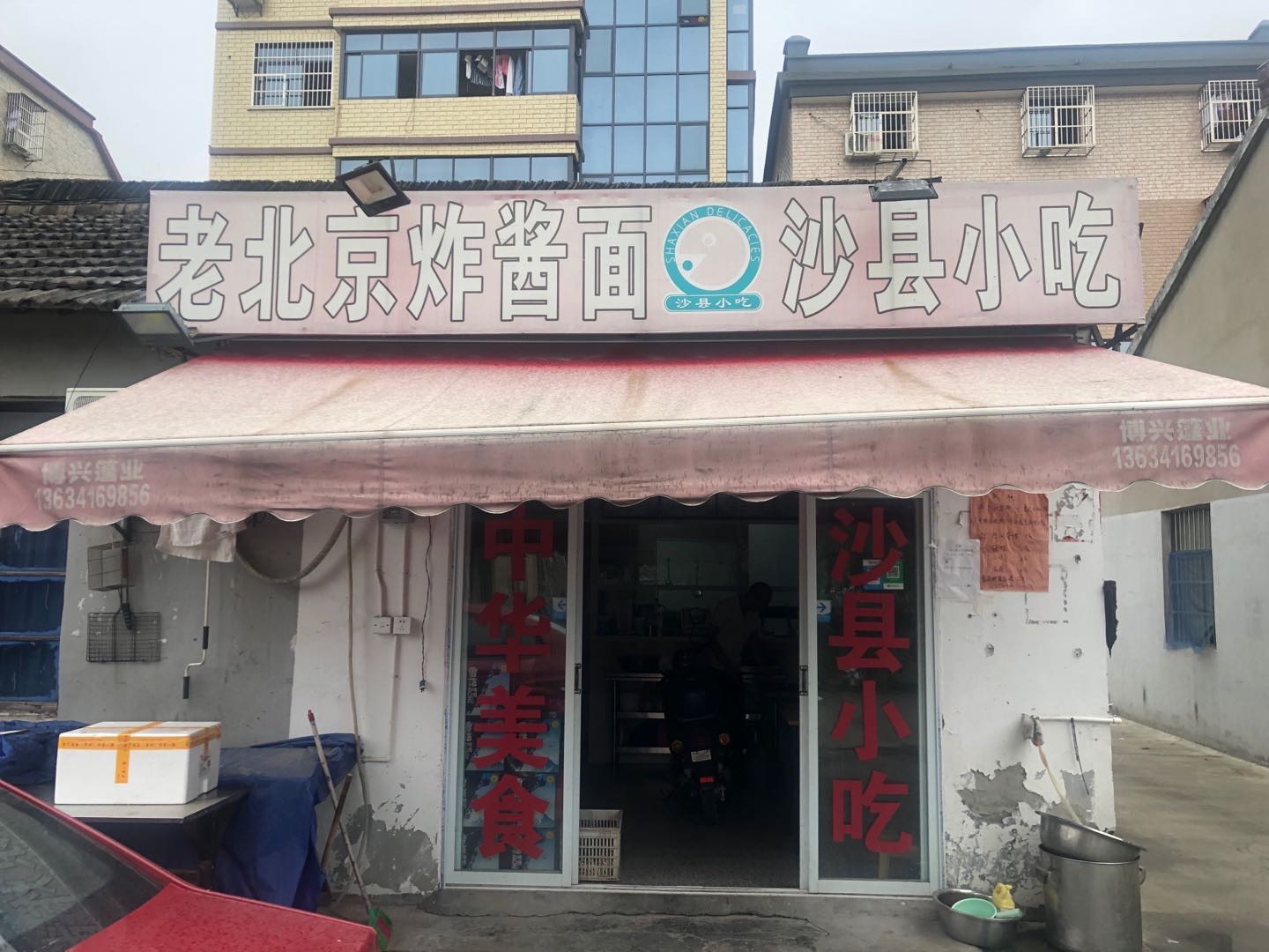 沙县小吃(翁埠夏家埭89号）