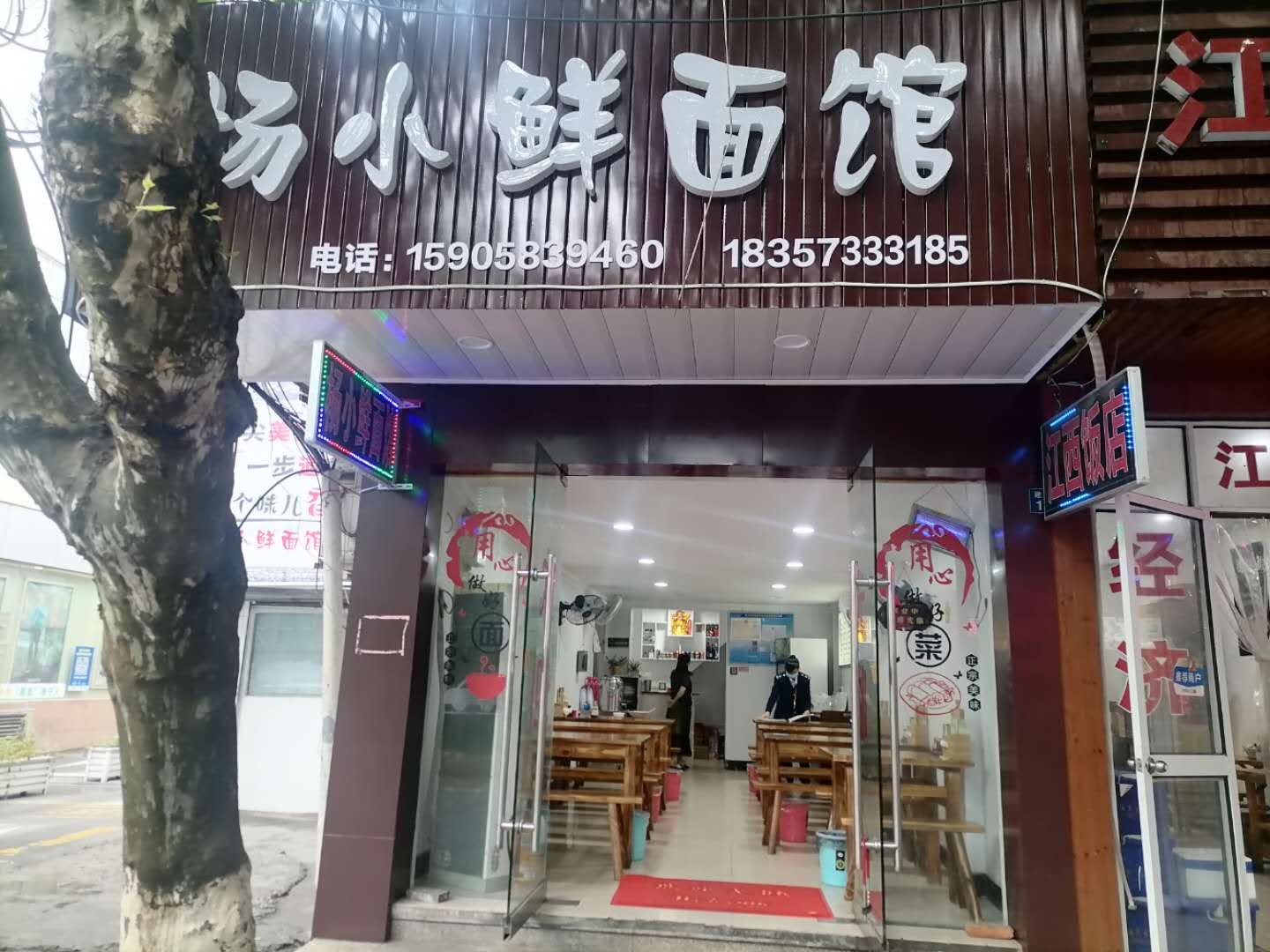 杨小鲜（建设路）