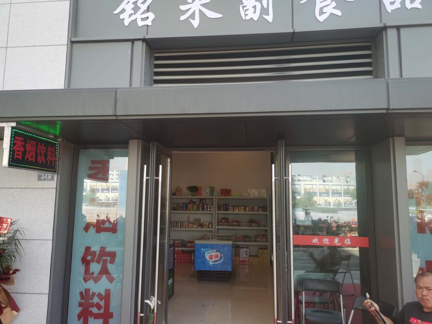 立轩餐饮店（龙渡社区景德路348号）