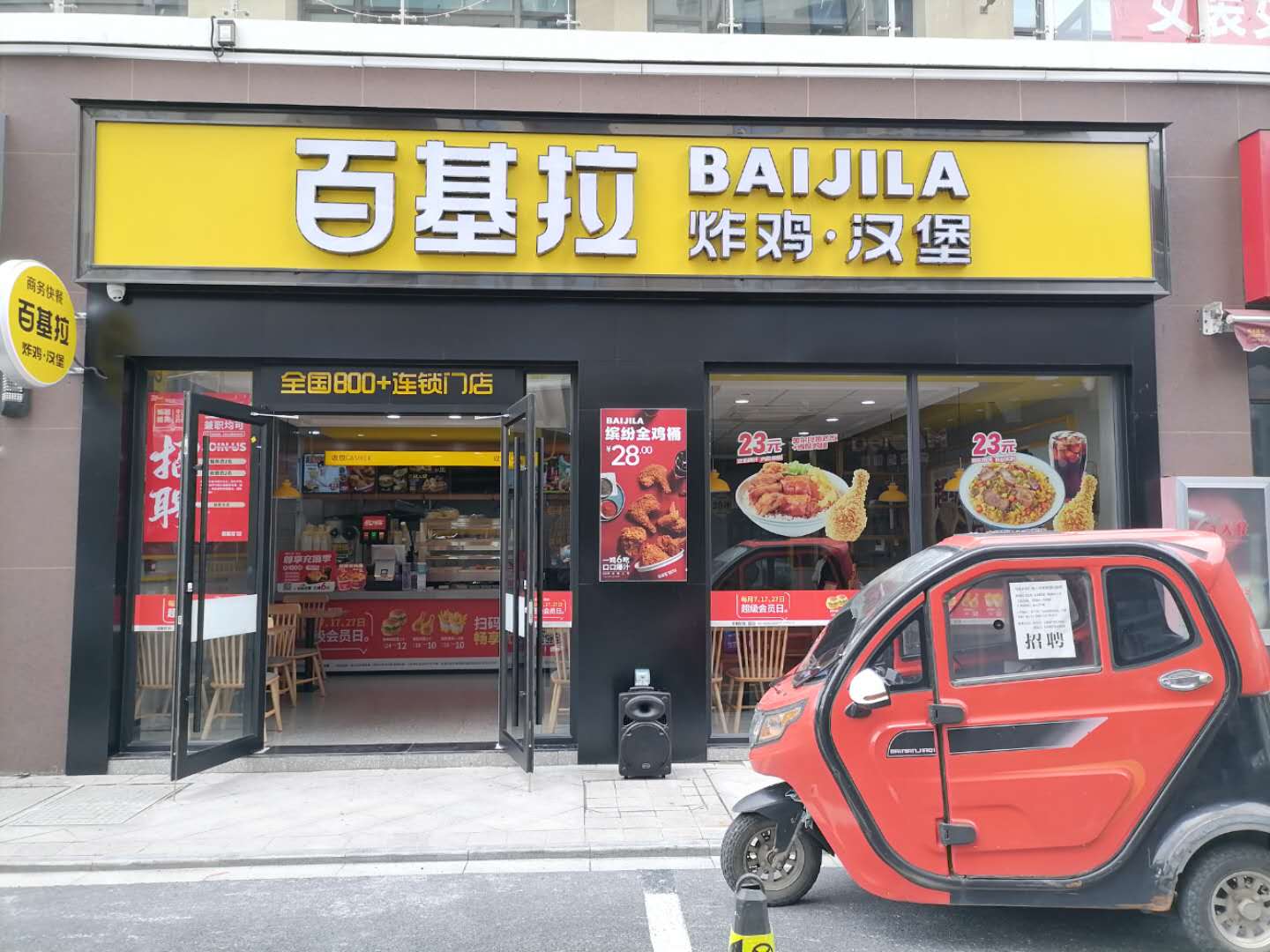 百基拉（红旗大道）