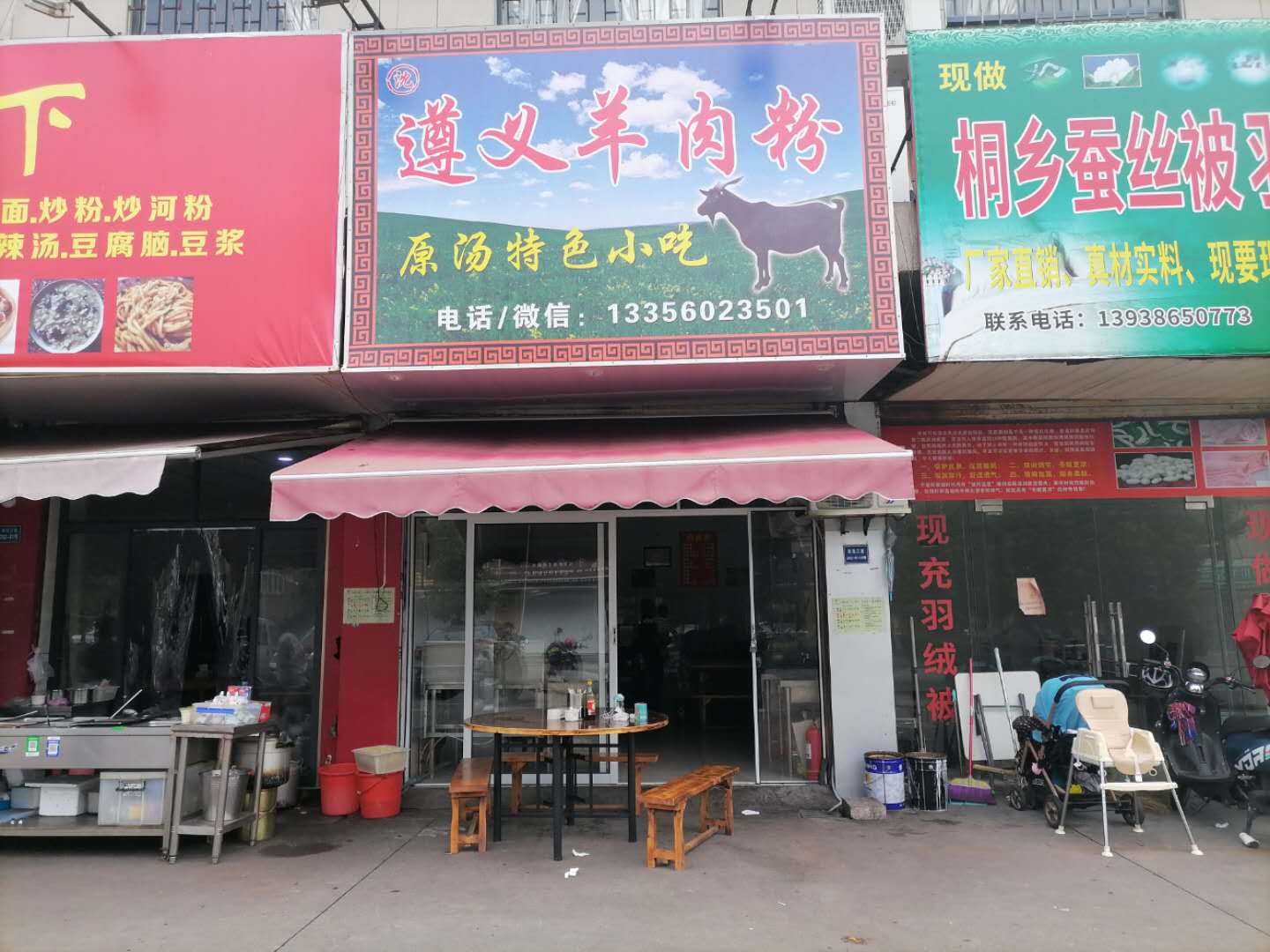 遵义羊肉粉