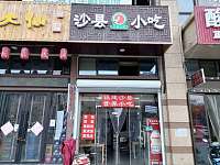 沙县小吃（石泾路）