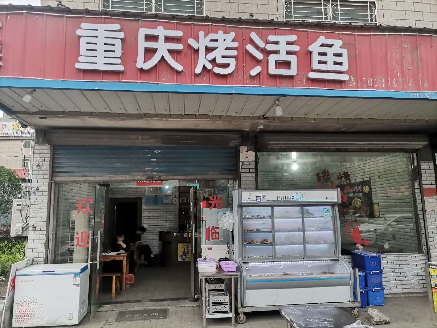 重庆烤活鱼（联盟村）