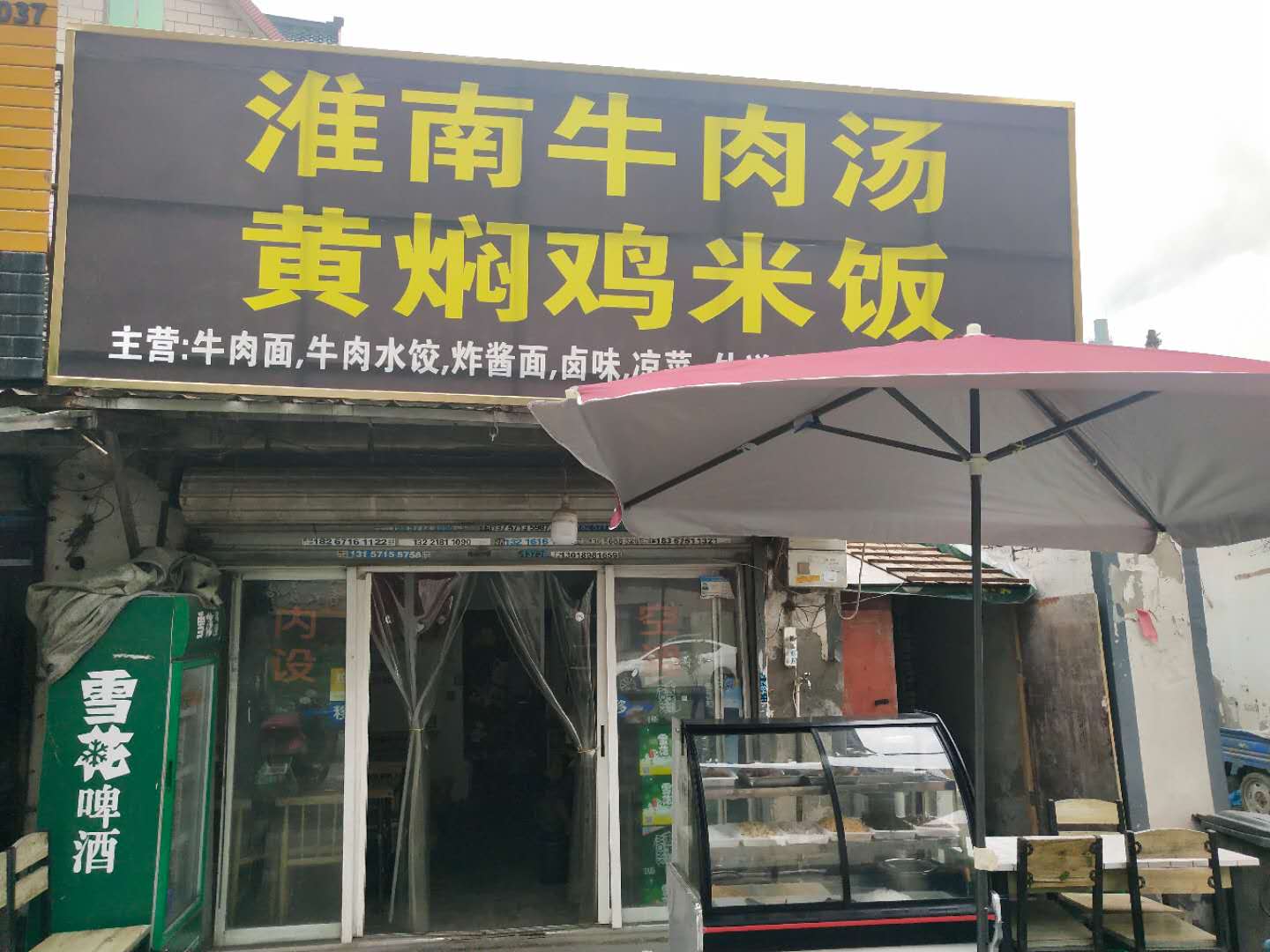 淮南牛肉汤 黄焖鸡米饭（许巷）