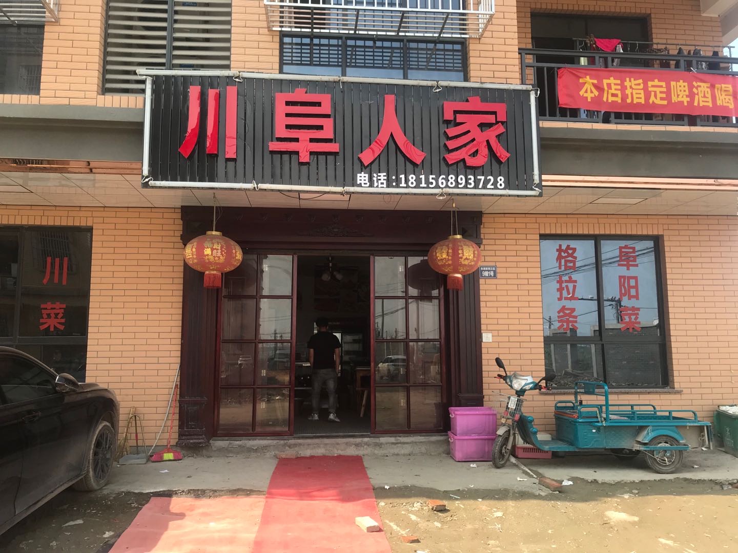 川阜餐饮店（胜利村）